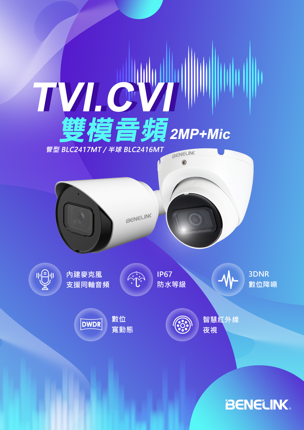 雙模音頻-2025改版